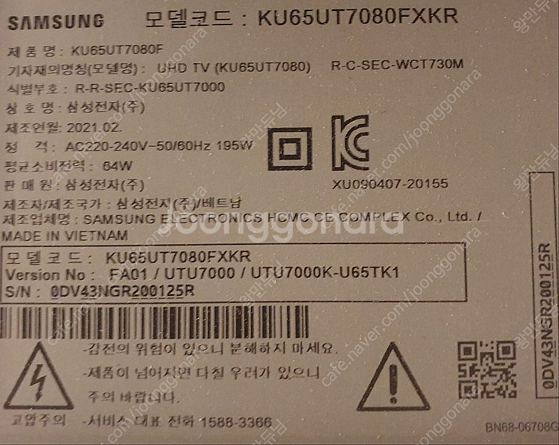 삼성스마트tv 4K UHD 65인치 벽걸이 tv 새제품...--5