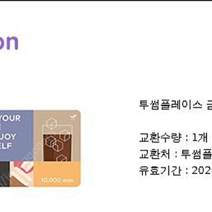 투썸플레이스 1만원 -> 9000원