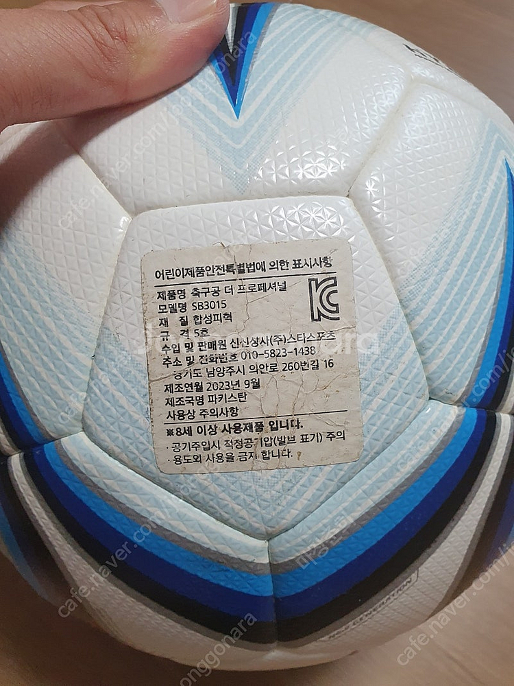 스타 축구공 더 프로페셔널 5호 SB3015 판매합니다...--3