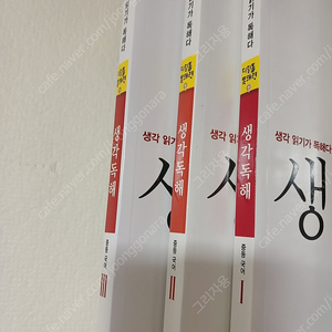 디딤돌 생각독해 1.2.3 총 3권