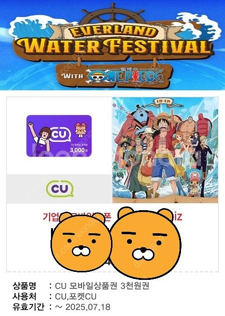 CU 상품권 3000원권 판매--0