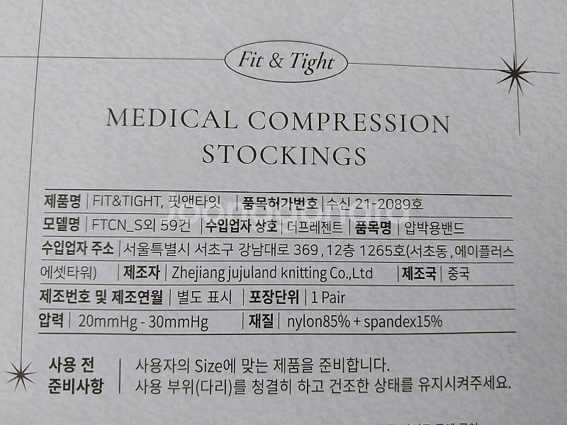 의료용 압박스타킹 핏앤타잇(FIT&TIGHT) 살색, ...--3