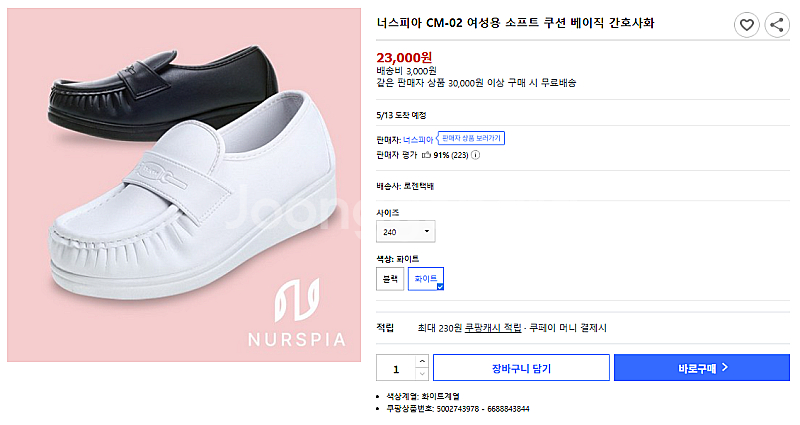 nurspia, bokyoung 간호화 새상품 판매(2...--5