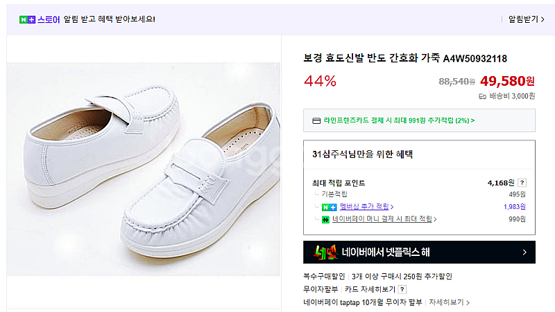 nurspia, bokyoung 간호화 새상품 판매(2...--6