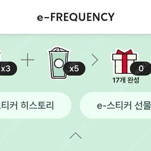 스타벅스 프리컨시 미션 1800원 일반 1300원