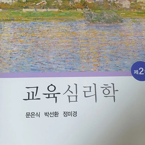 교육학 교원임용 대학교재
