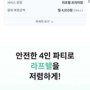 피클플러스 링크 라프텔 4,215원