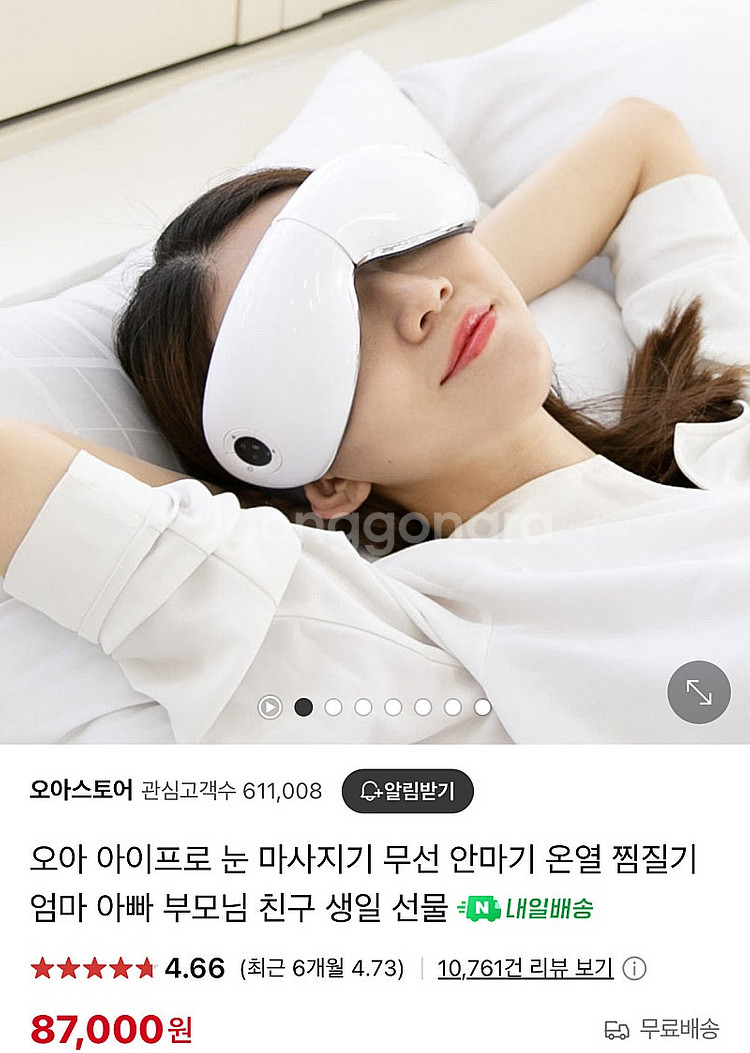 오아 눈 마사지기 EYE 프로--1