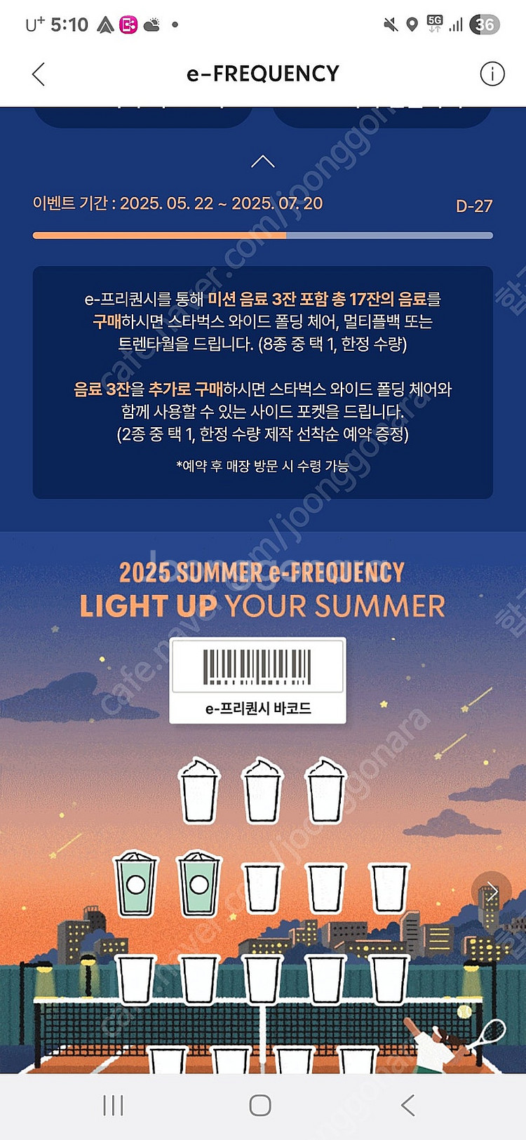 스타벅스프리퀀시 일반 800에 삽니다--0