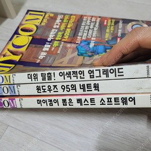 마이컴 96년 6,7,8