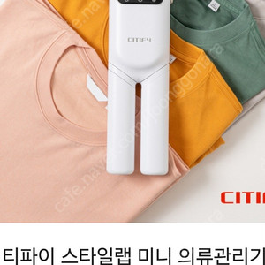 씨티파이 의류관리기