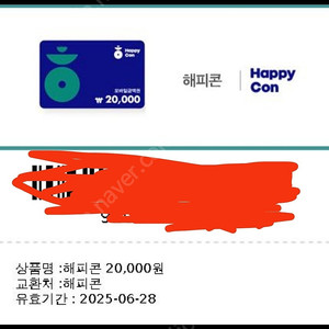 해피폰 2만권 ㅡ파리바게뜨 등등 사용가능