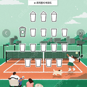 스타벅스 프리퀀시 일반 1개 1100원