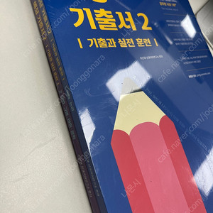 2025 이선재 예상기출서2 새 책