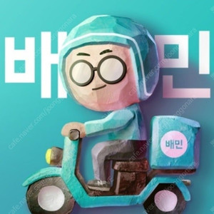 배민 뚜레쥬르 1만7천원이상 1만1천원할인 차액 천원에 해드립니다 배민클럽 무료배달