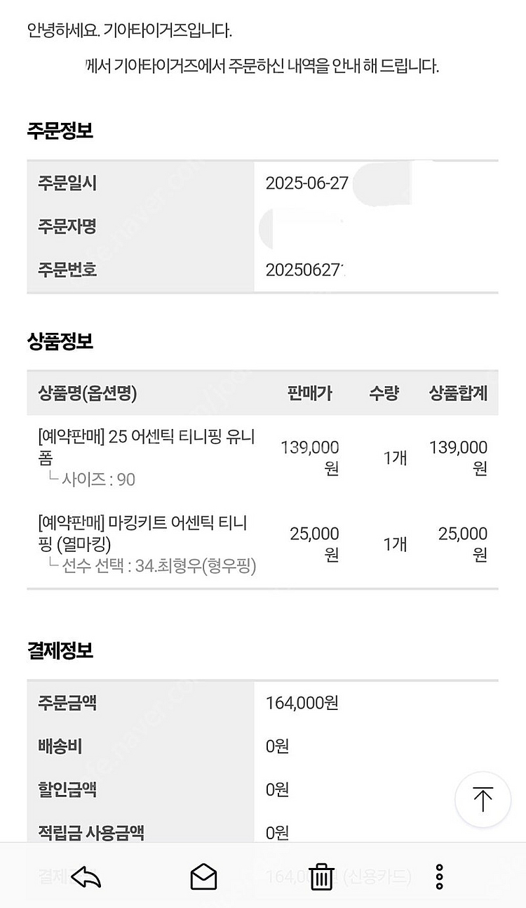 [90] 기아타이거즈 티니핑 어센틱 유니폼 예약판매 양도--1