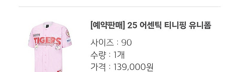 [90] 기아타이거즈 티니핑 어센틱 유니폼 예약판매 양도--0