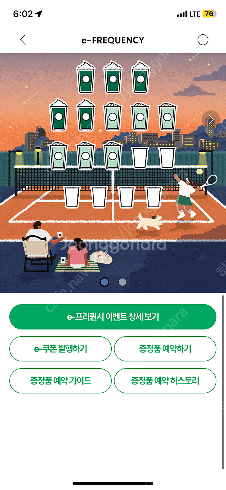 프리퀀시 저 미션2 일반4 교환--0