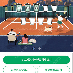 프리퀀시 저 미션2 일반4 교환
