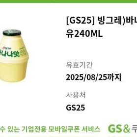 gs25 빙그레 바나나우유 1개>> 1300원