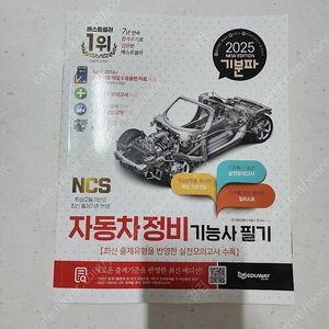 자동차정비기능사 필기 책