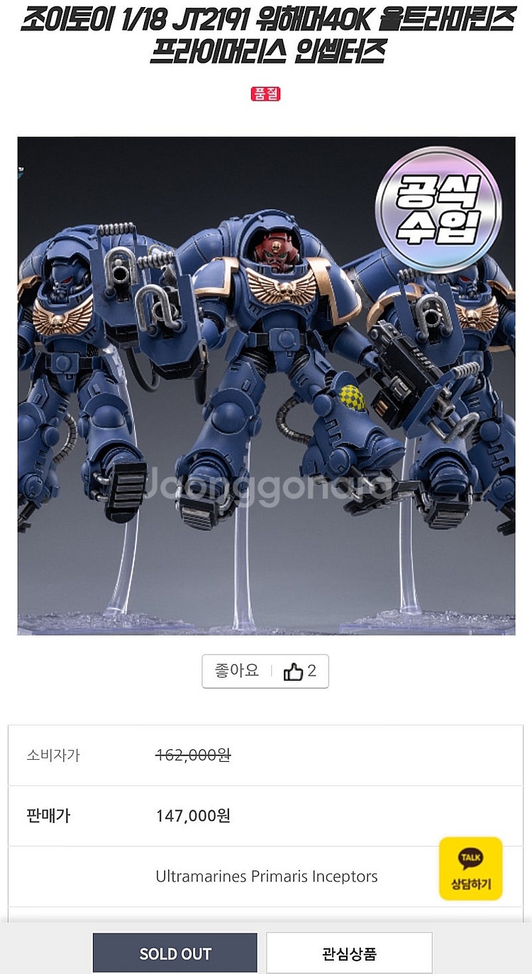 조이토이 워해머 정리 합니디/ 울트라마린 카오스 터미 ...--6