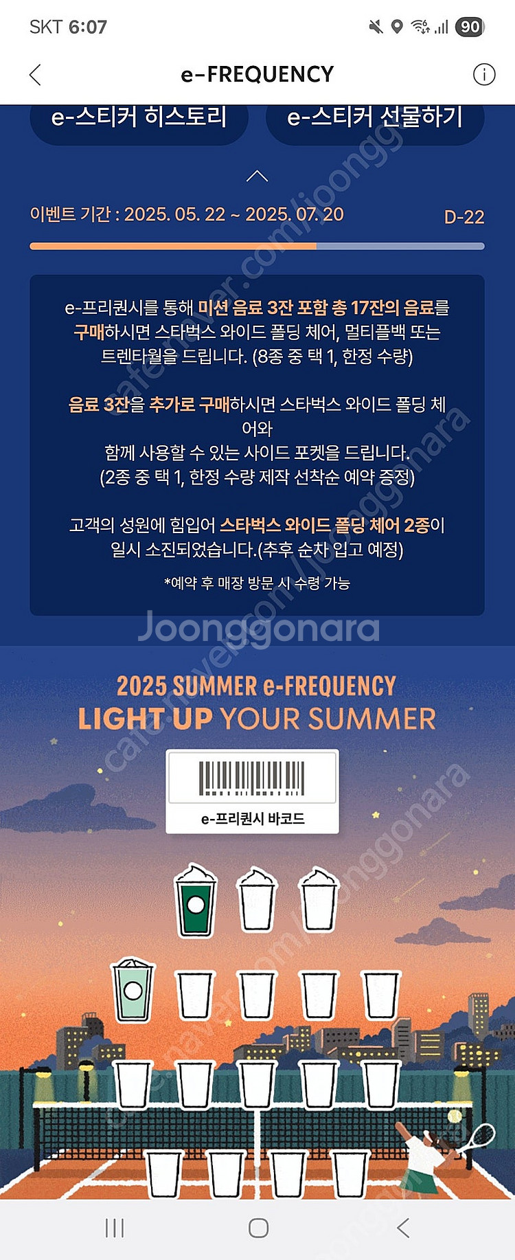스타벅스 프리퀀시 미션 1+일반 1--0