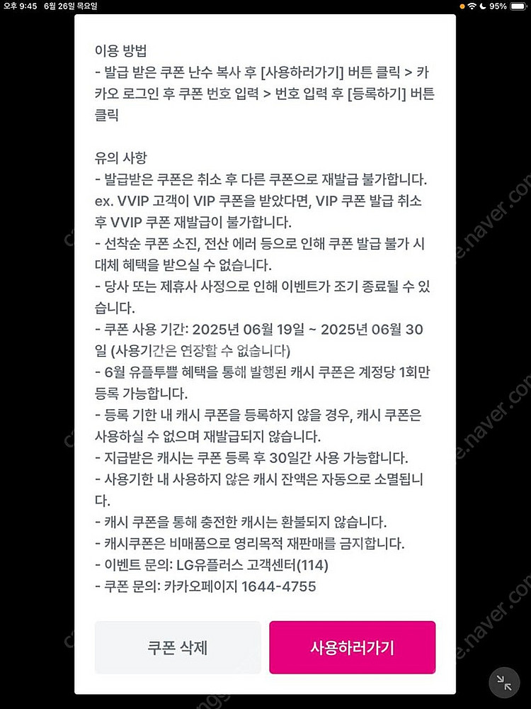 카카오페이지 + 카카오웹툰 5천캐시쿠폰 일괄4천원--1