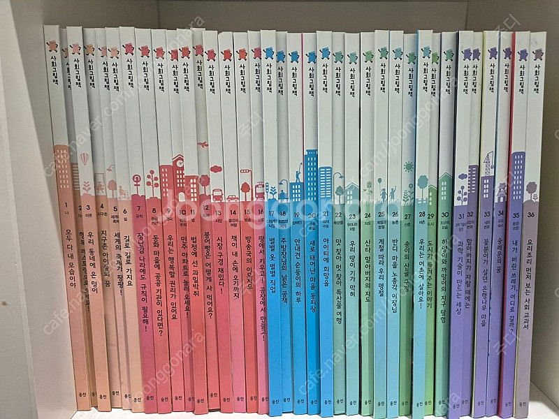 웅진 한걸음먼저 사회그림책+교원 호시탐탐 코딩--0