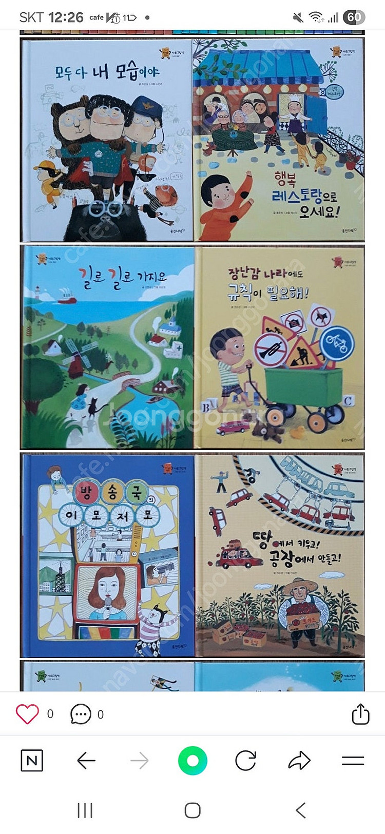 웅진 한걸음먼저 사회그림책+교원 호시탐탐 코딩--1