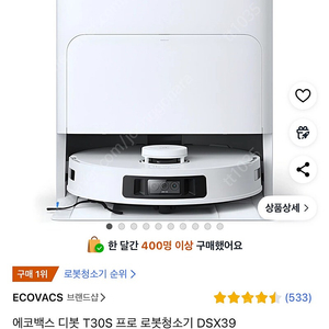 에코백스t30s 프로 로봇청소기 DSX39 미개