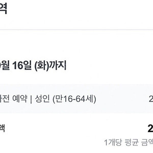 후쿠오카 마린월드 성인 입장권2장
