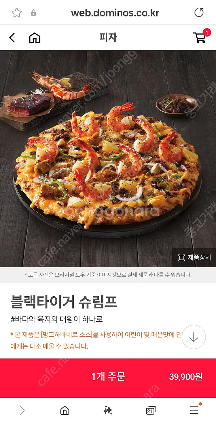 도미노피자 블랙타이거슈림프 L 도미노콘--0