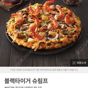 도미노피자 블랙타이거슈림프 L 도미노콘