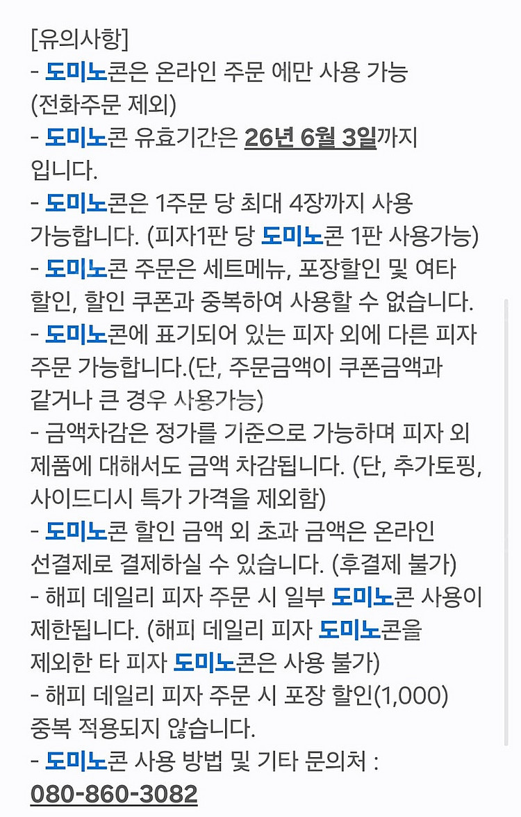 도미노피자 블랙타이거슈림프 L 도미노콘--1