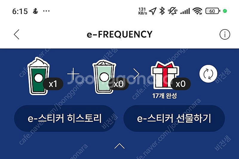 스벅 프리퀀시 미션 1장.1500--0