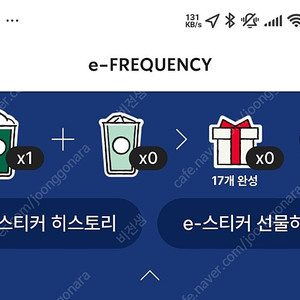 스벅 프리퀀시 미션 1장.1500
