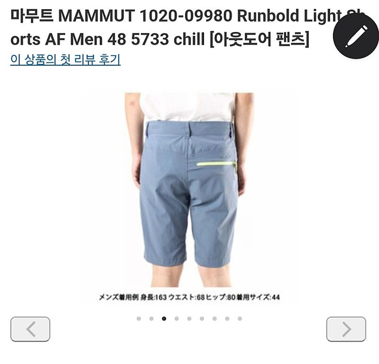 마무트 남자 반바지M/ 아크테릭스 자켓 M 이미지