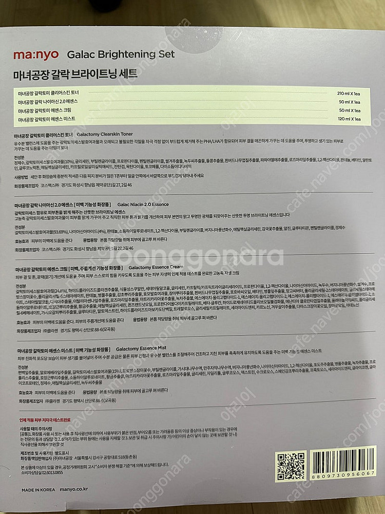 마녀공장 갈락 브라이트닝 셋트--2