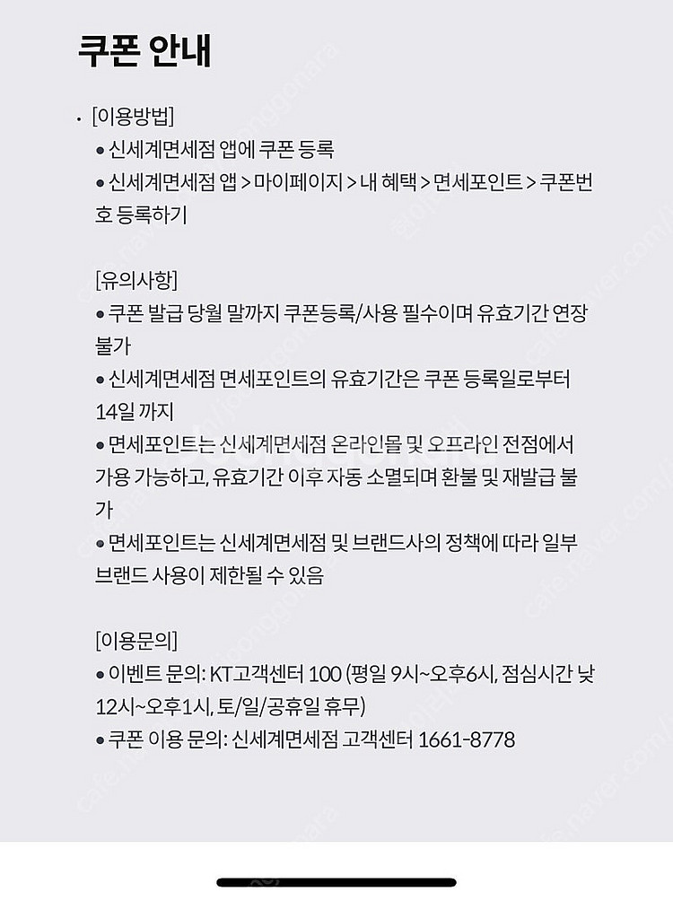 신세계면세점 3천포인트 쿠폰 천원--1