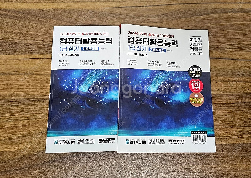 2024 이기적 컴퓨터활용능력 컴활 1급 실기 기출문제집 2권 일괄--0