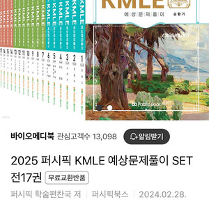 2025 퍼시픽 KMLE 문제집 set