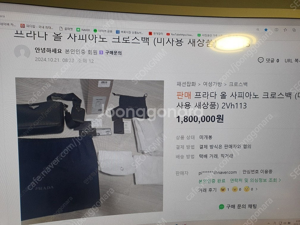 프라다 올 사피아노 크로스백 / TV, 냉장고, 세탁기...--1