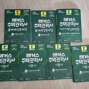 해커스 25년 2차 주택관리사 기본서, 문제집