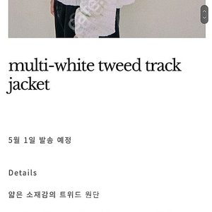 크러쉬어게인 멀티 화이트 트위드 자켓 m