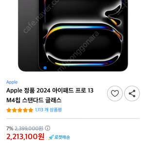 아이패드 프로 7세대 M4 13인치 512기가 블랙 미개봉