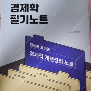 경제학 정병열 경제학연습 9판 김판기 필기노트 미시 거시
