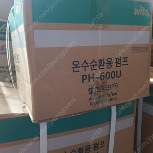 윌로펌프 PH-600U 온수순환모터