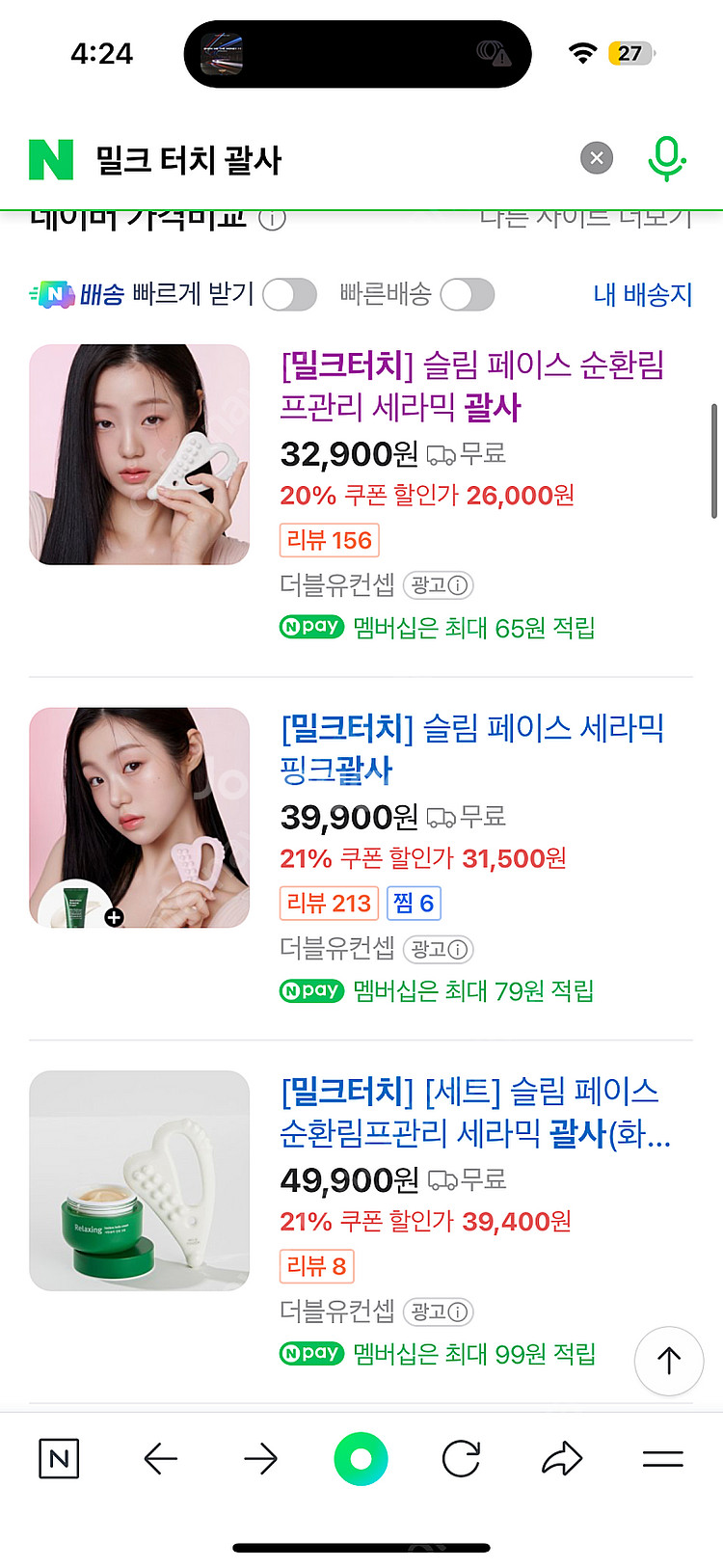 밀크터치 슬림 페이스 세라믹 괄사 새제품--2