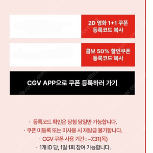 신세계 cgv 1+1 , 콤보 50프로 할인쿠폰 팝니다